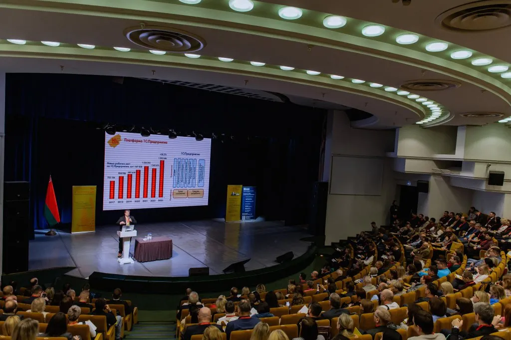 Конференция 1С для цифровизации бизнеса: отчет о мероприятии в Минске
