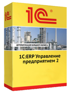 1С:Предприятие 8. ERP Управление предприятием 2 для Беларуси
